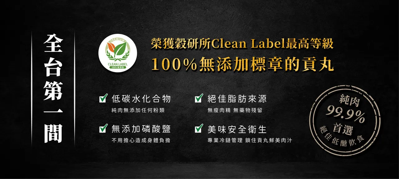 通過穀研所最高等級100%潔淨標章