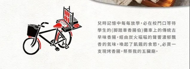 古早味系列